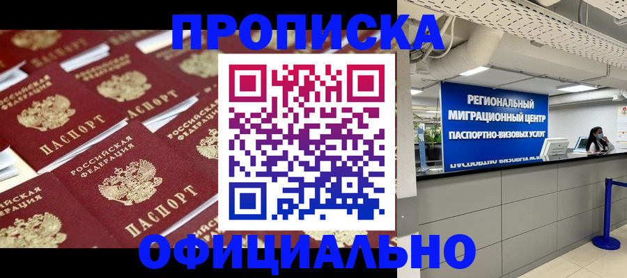 прописка для военкомата в Мурино