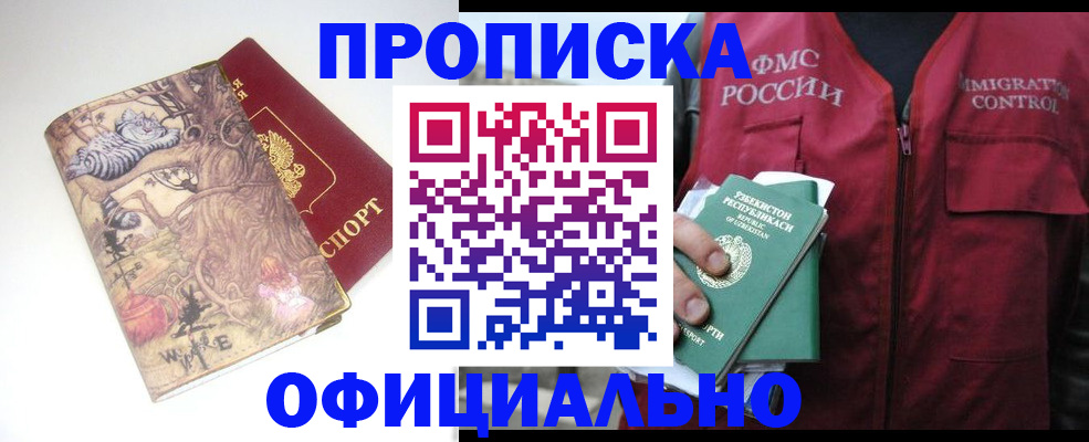 временная регистрация купить в Мурино