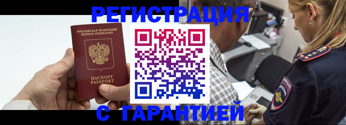 регистрация в Мурино